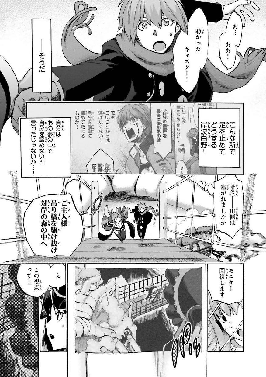 Fate/Extra CCC Fox Tail - Chapter 12 - Page 7