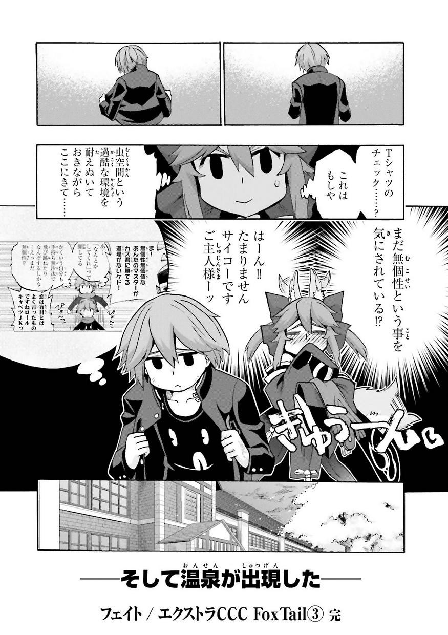 Fate/Extra CCC Fox Tail - Chapter 18 - Page 19