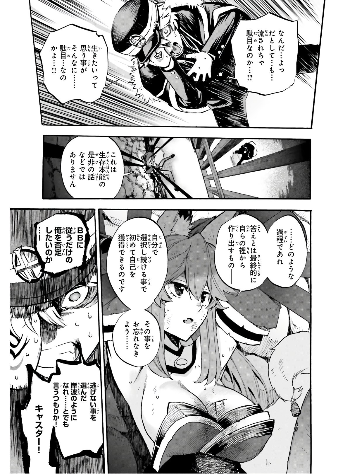 Fate/Extra CCC Fox Tail - Chapter 59 - Page 5