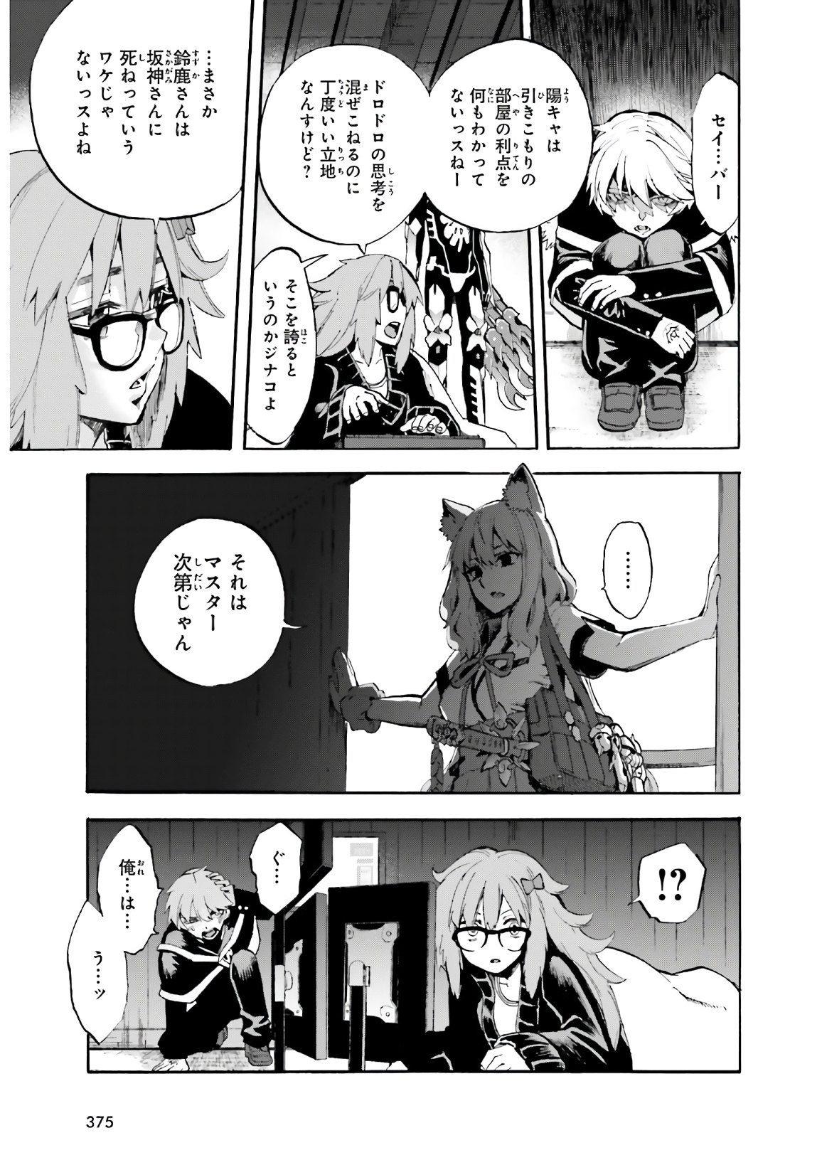 Fate Extra Ccc Fox Tail Chapter 63 Page 5 Raw Sen Manga