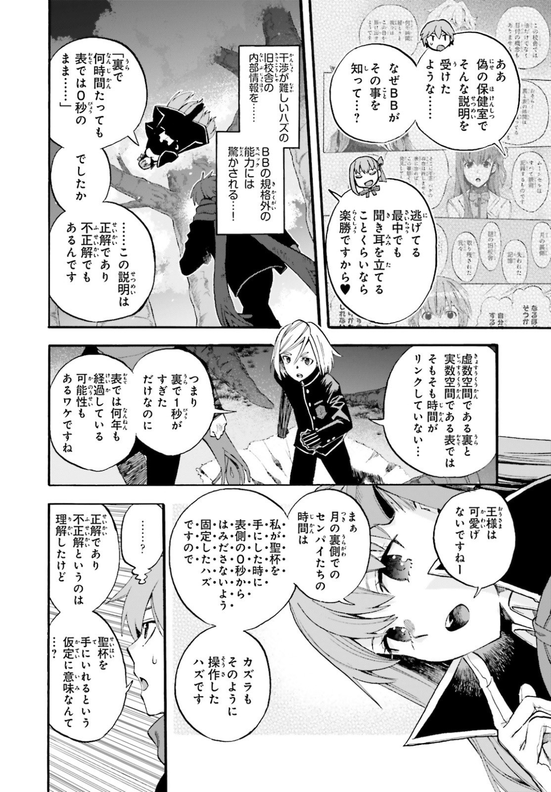 Fate/Extra CCC Fox Tail - Chapter 65 - Page 6