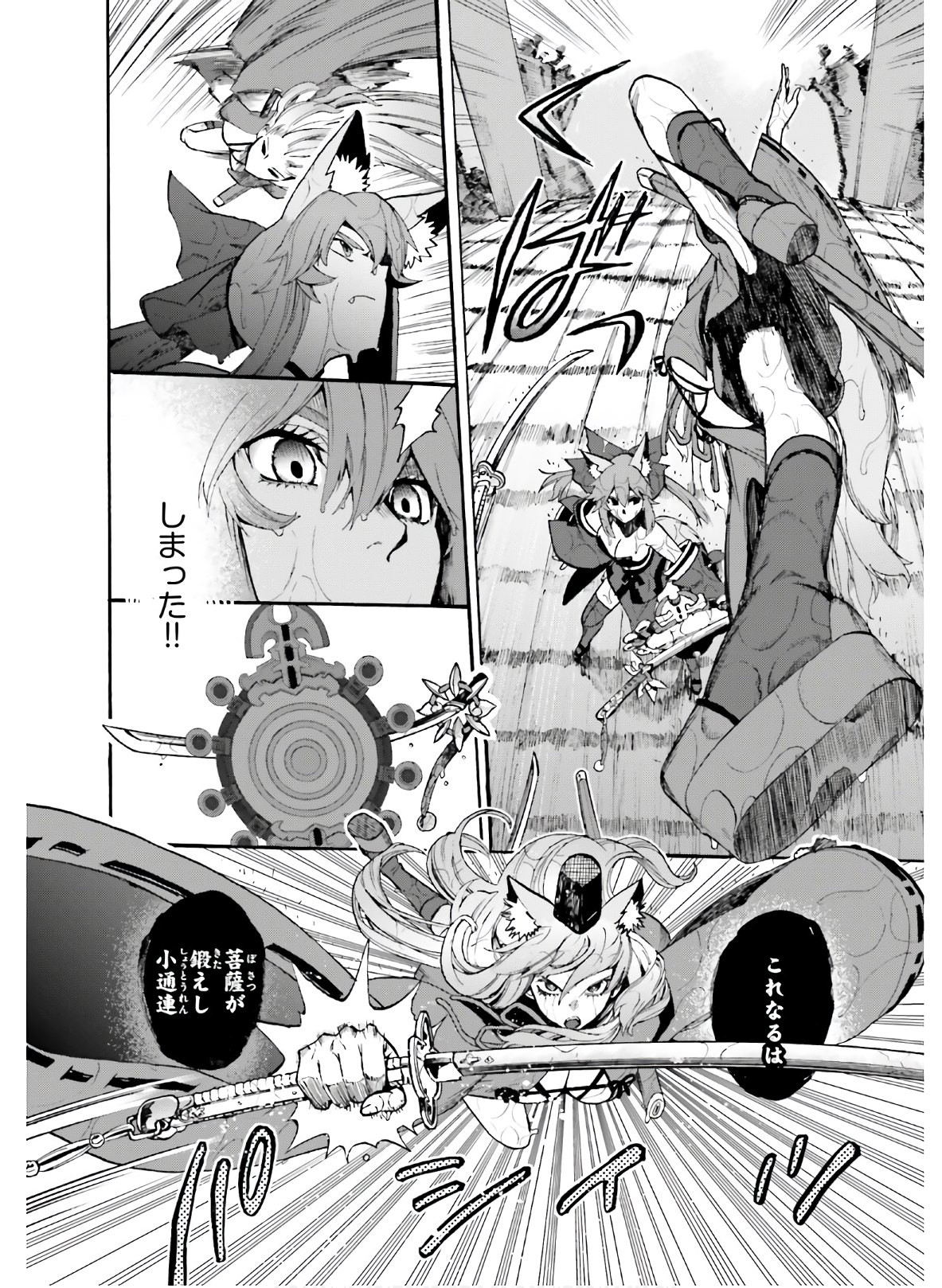 Fate/Extra CCC Fox Tail - Chapter 68 - Page 4