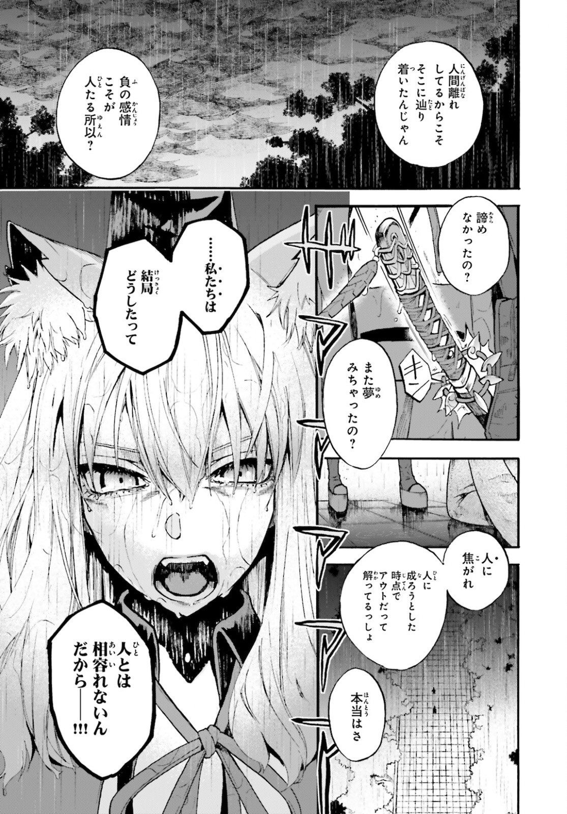 Fate/Extra CCC Fox Tail - Chapter 69 - Page 7