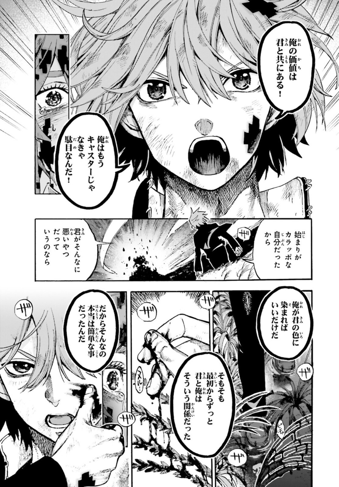 Fate/Extra CCC Fox Tail - Chapter 71 - Page 26