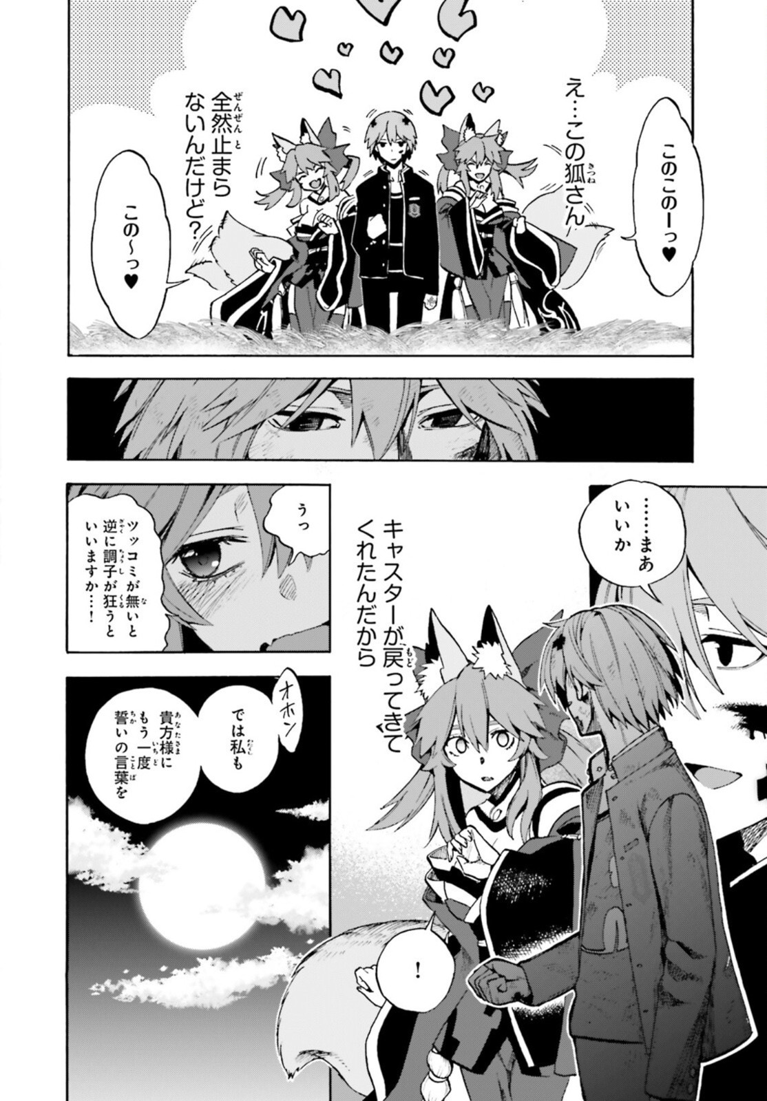 Fate/Extra CCC Fox Tail - Chapter 71 - Page 33