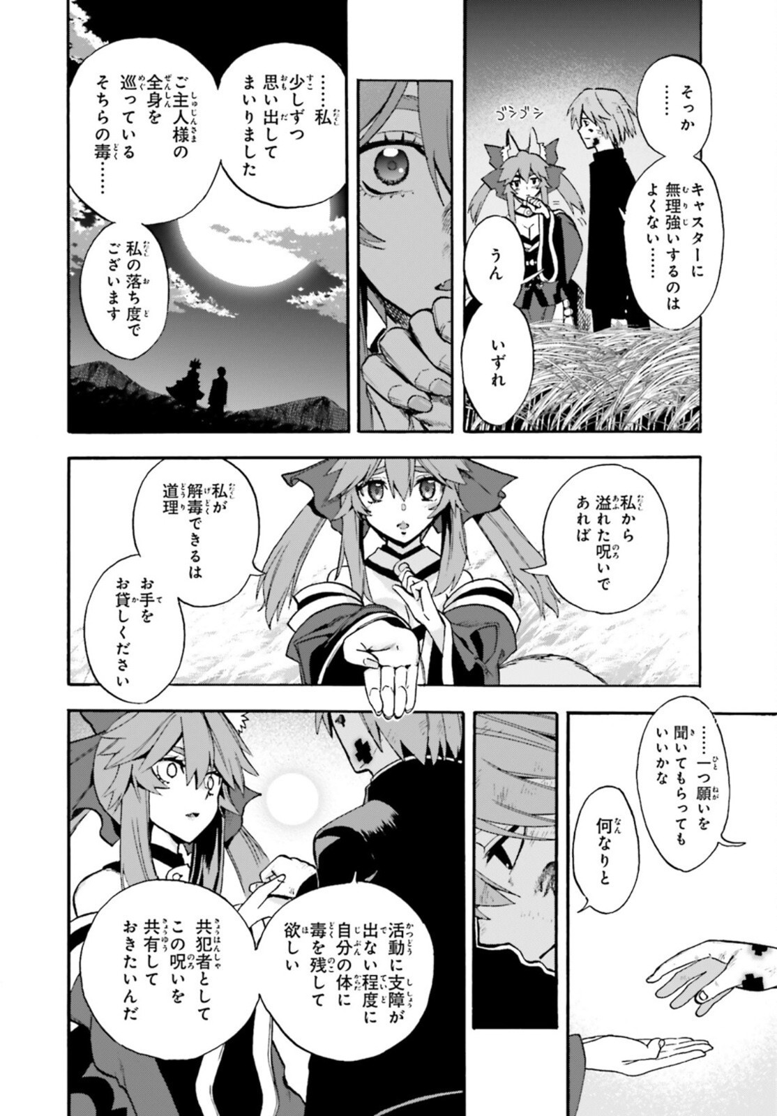 Fate/Extra CCC Fox Tail - Chapter 71 - Page 37