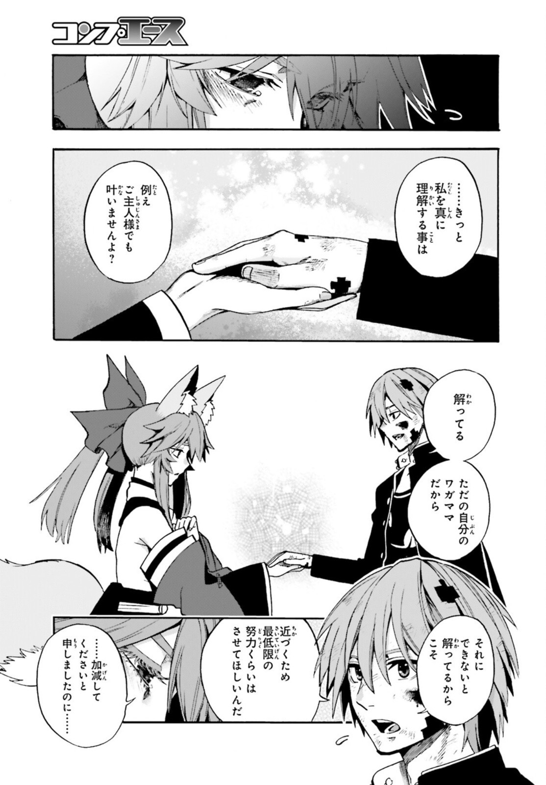 Fate/Extra CCC Fox Tail - Chapter 71 - Page 38