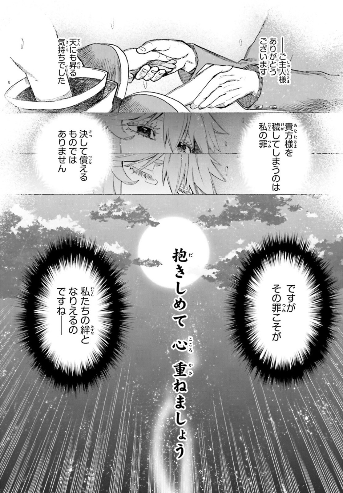 Fate/Extra CCC Fox Tail - Chapter 71 - Page 41