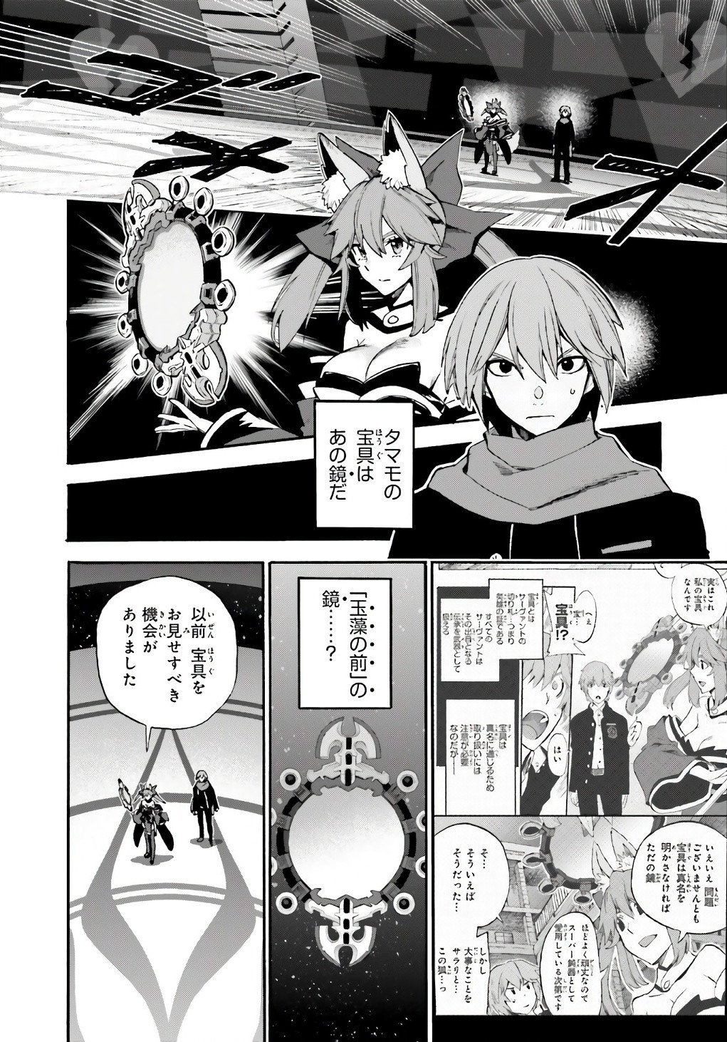 Fate/Extra CCC Fox Tail - Chapter 86 - Page 3