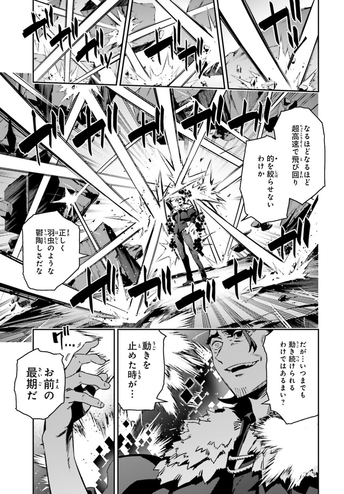 Fate/Kaleid Liner Prisma Illya Drei! - Chapter 59-1 - Page 5