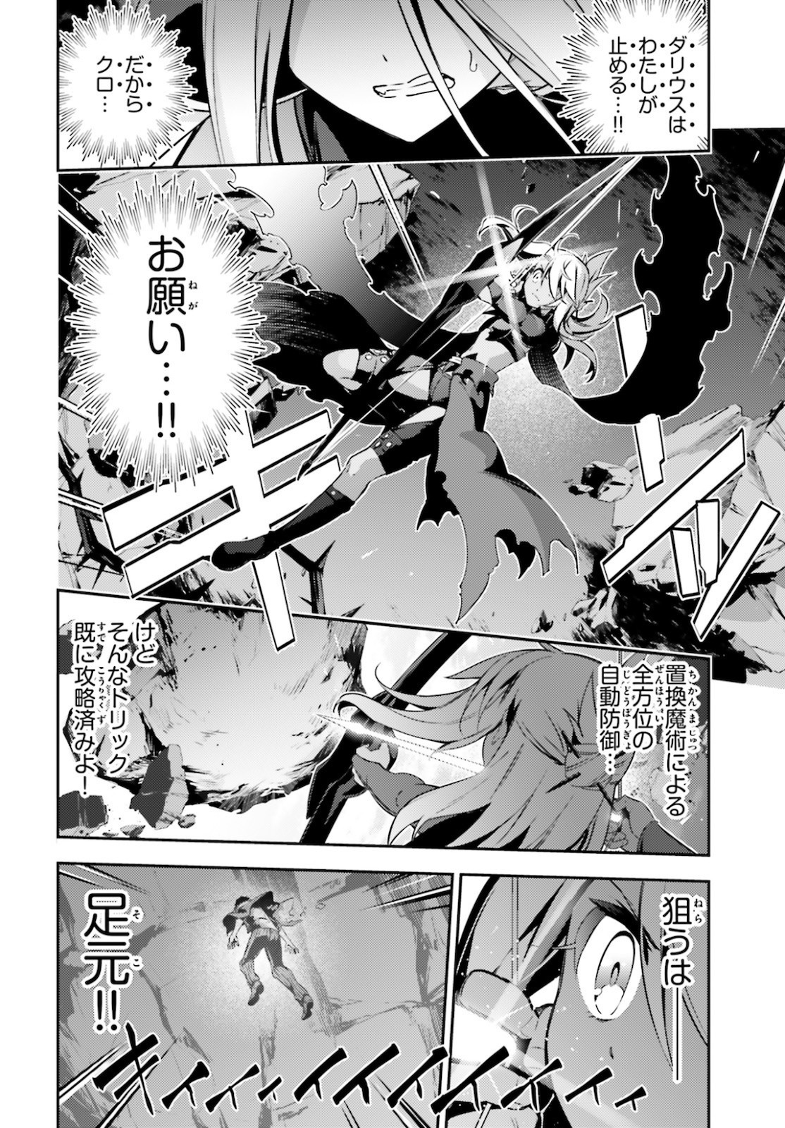 Fate/Kaleid Liner Prisma Illya Drei! - Chapter 59-1 - Page 8