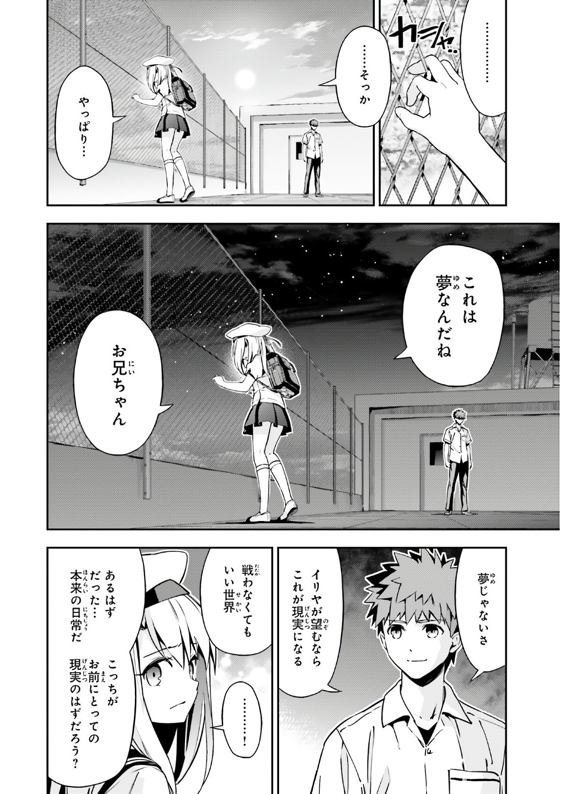 Fate/Kaleid Liner Prisma Illya Drei! - Chapter 61 - Page 16