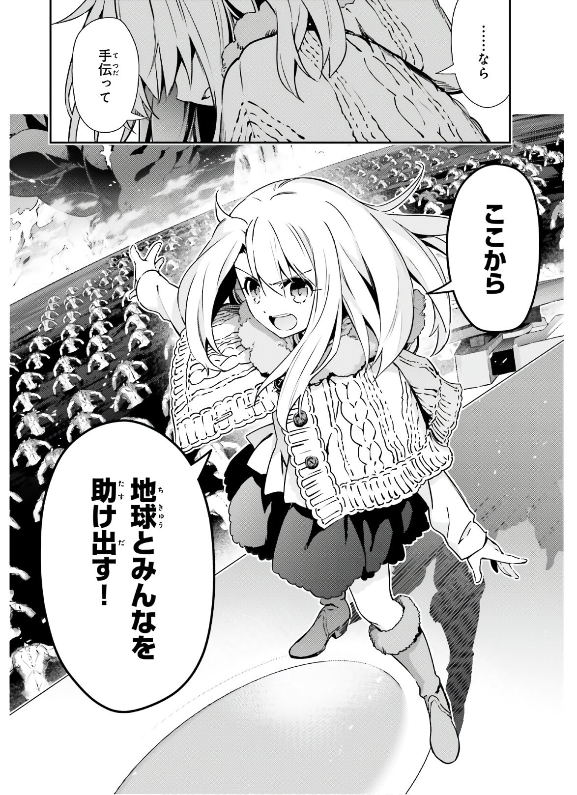 Fate/Kaleid Liner Prisma Illya Drei! - Chapter 62-1 - Page 10