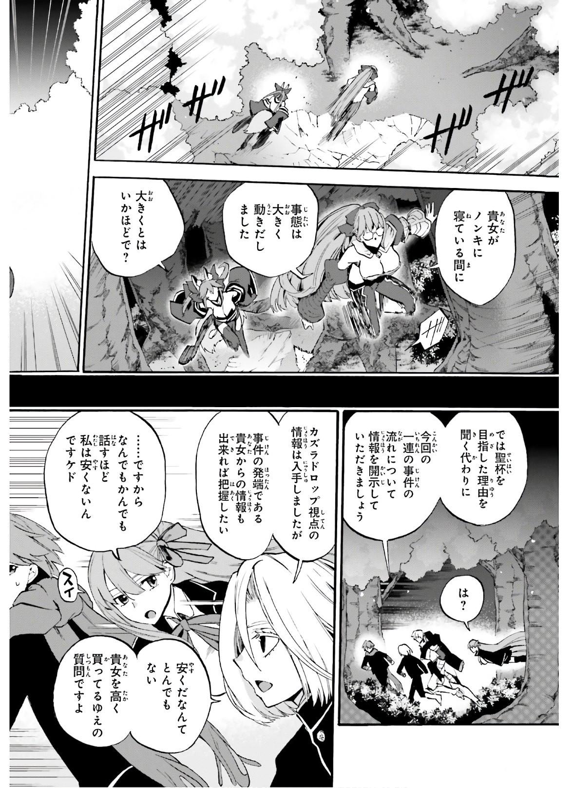 Fate/Kaleid Liner Prisma Illya Drei! - Chapter 62-1 - Page 20