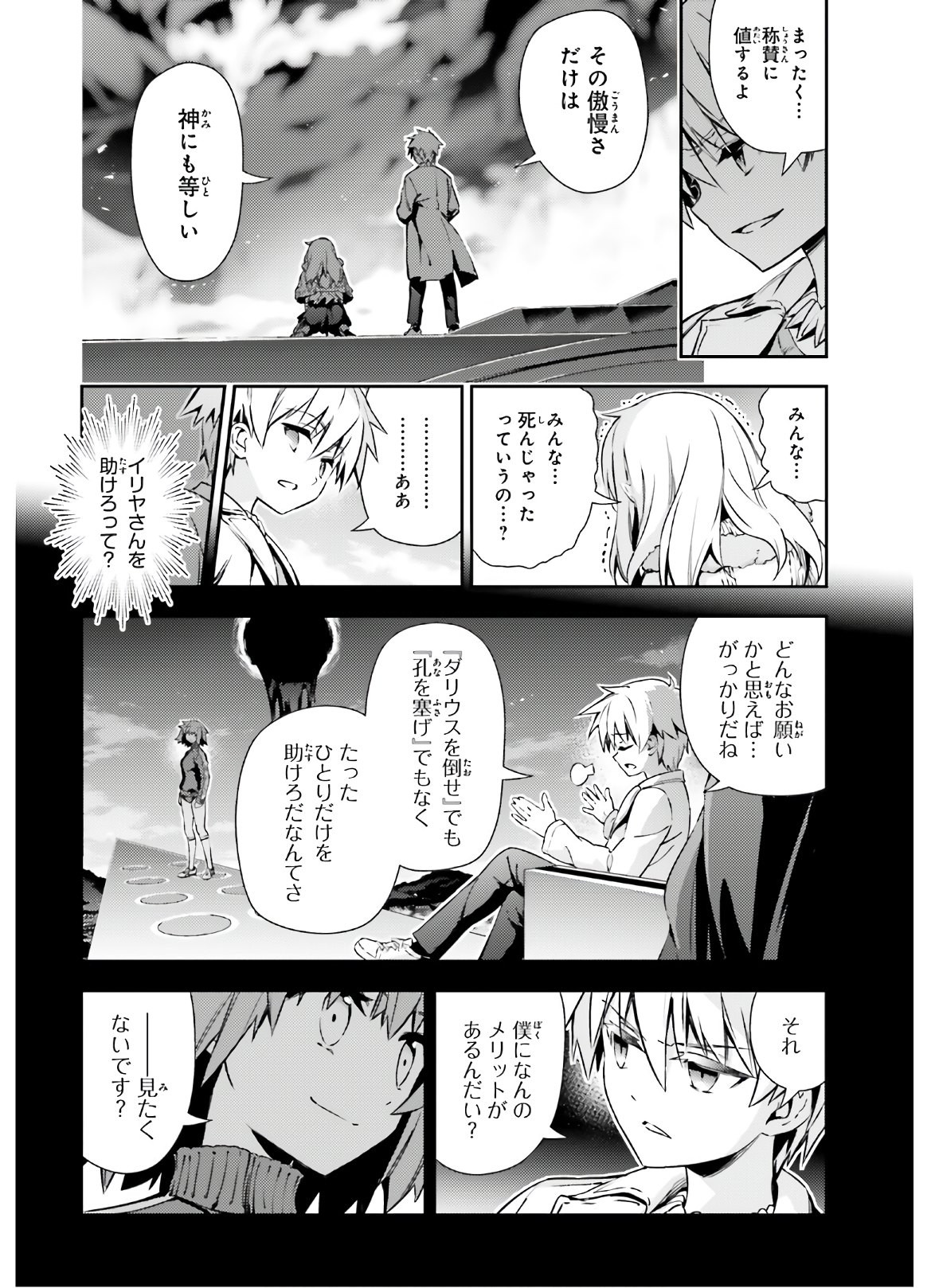 Fate/Kaleid Liner Prisma Illya Drei! - Chapter 62-1 - Page 8