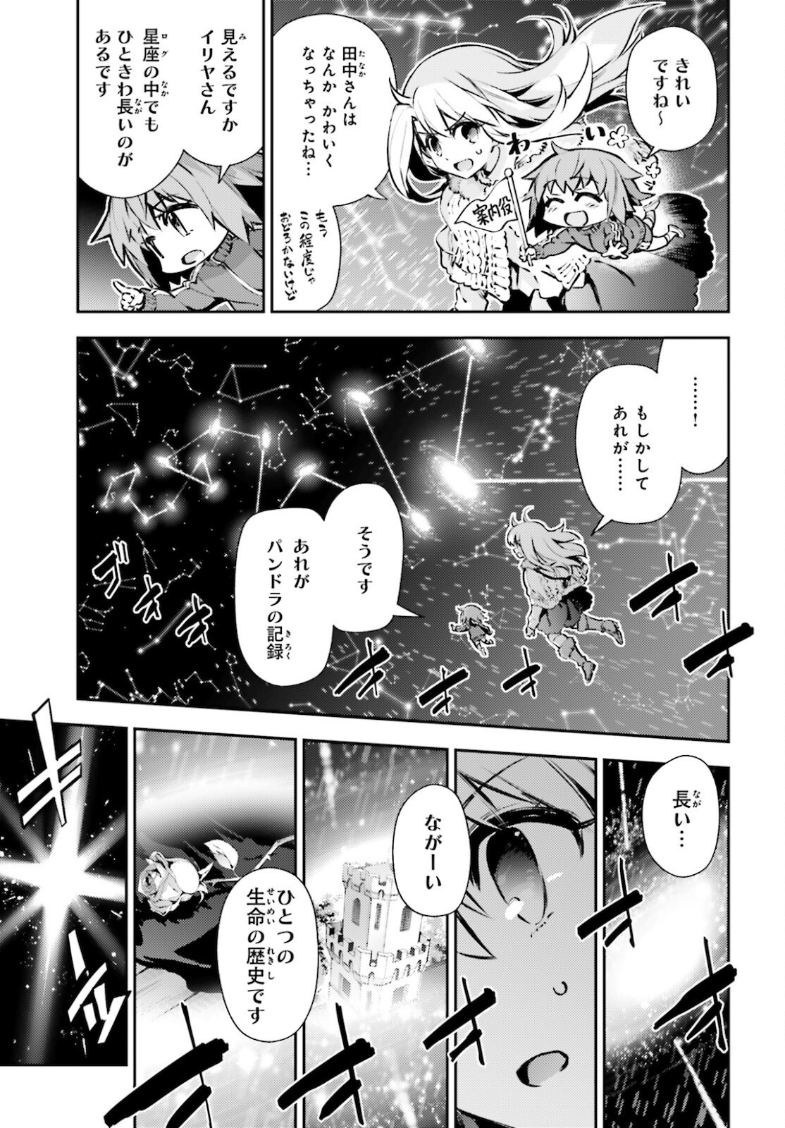 Fate Kaleid Liner Prisma Illya Drei Chapter 63 Page 3 Raw Sen Manga
