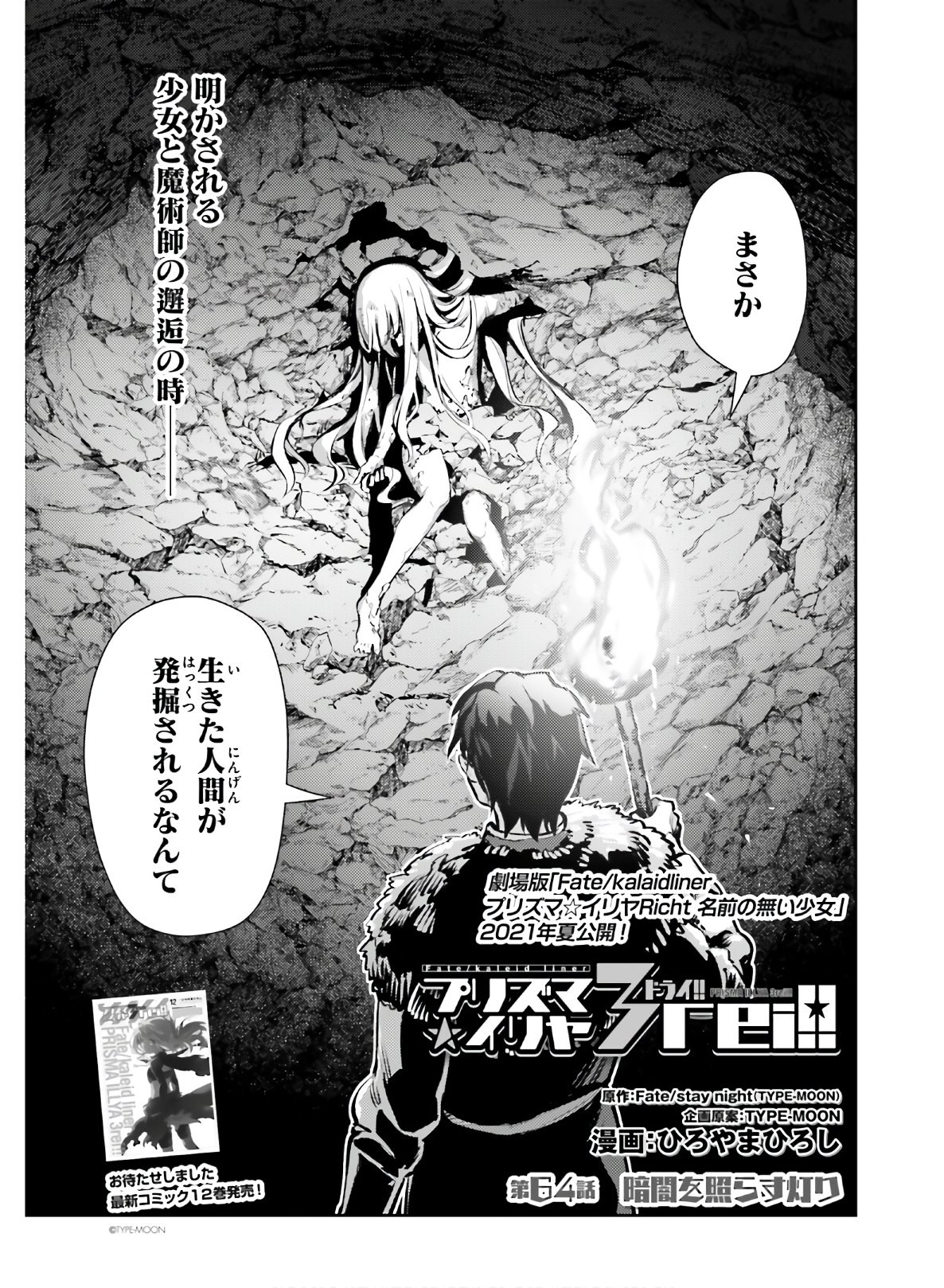 Fate/Kaleid Liner Prisma Illya Drei! - Chapter 64 - Page 3 / Raw | Sen Manga