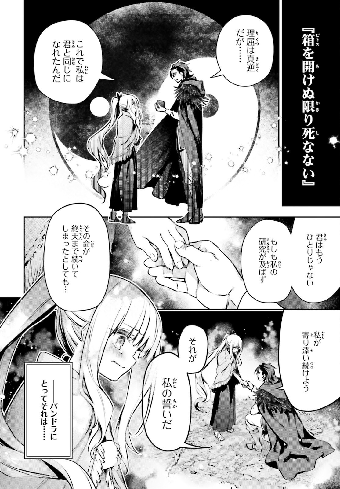 Fate/Kaleid Liner Prisma Illya Drei! - Chapter 65-2 - Page 9