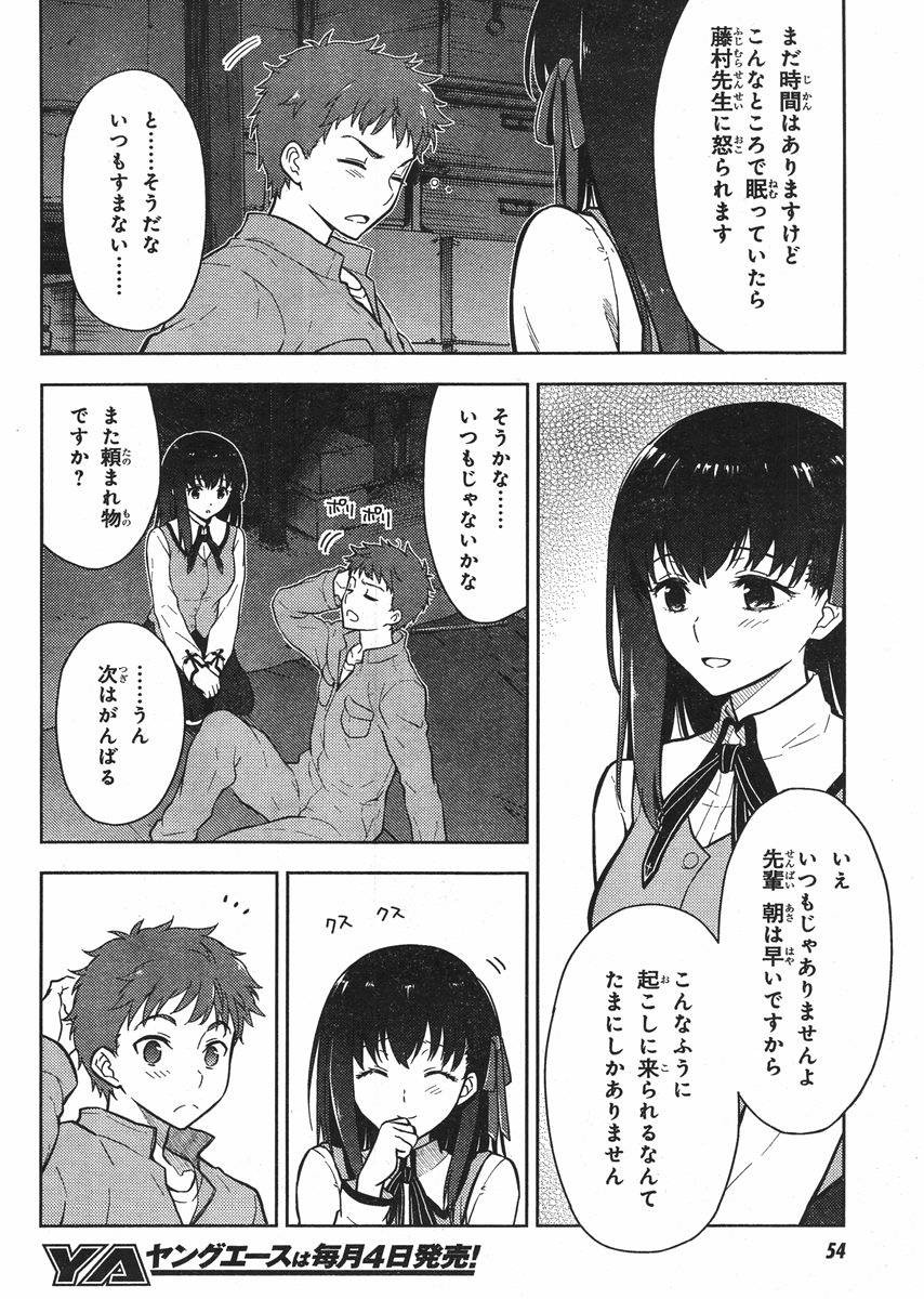 Fate/Stay night Heaven's Feel - Chapter 01 - Page 14