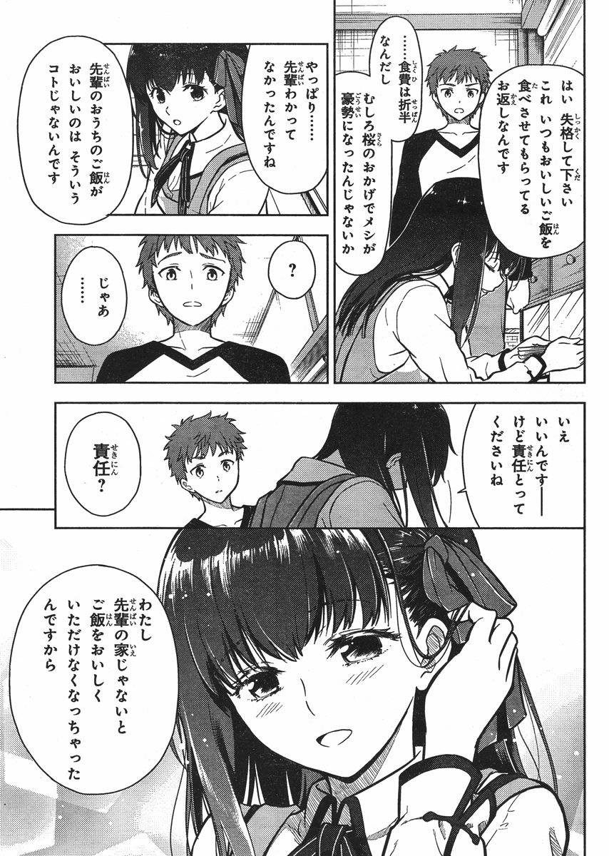 Fate/Stay night Heaven's Feel - Chapter 01 - Page 19