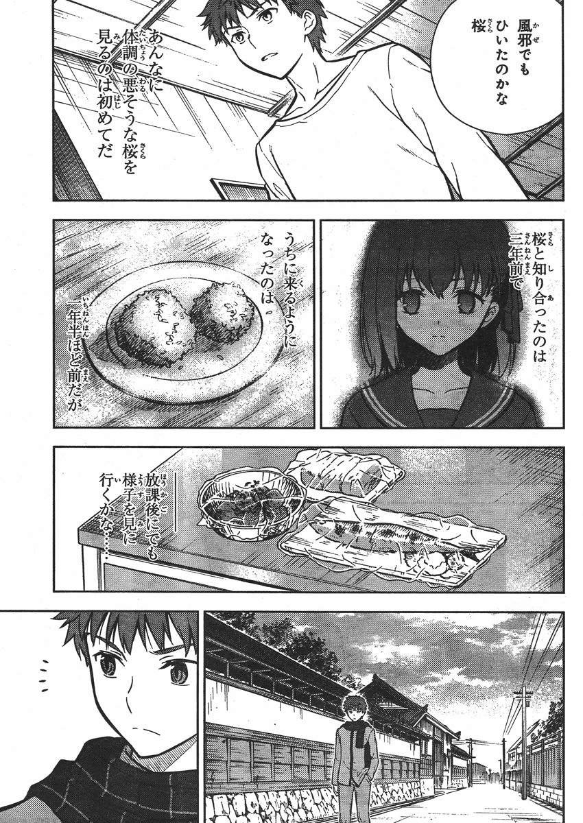 Fate/Stay night Heaven's Feel - Chapter 02 - Page 14