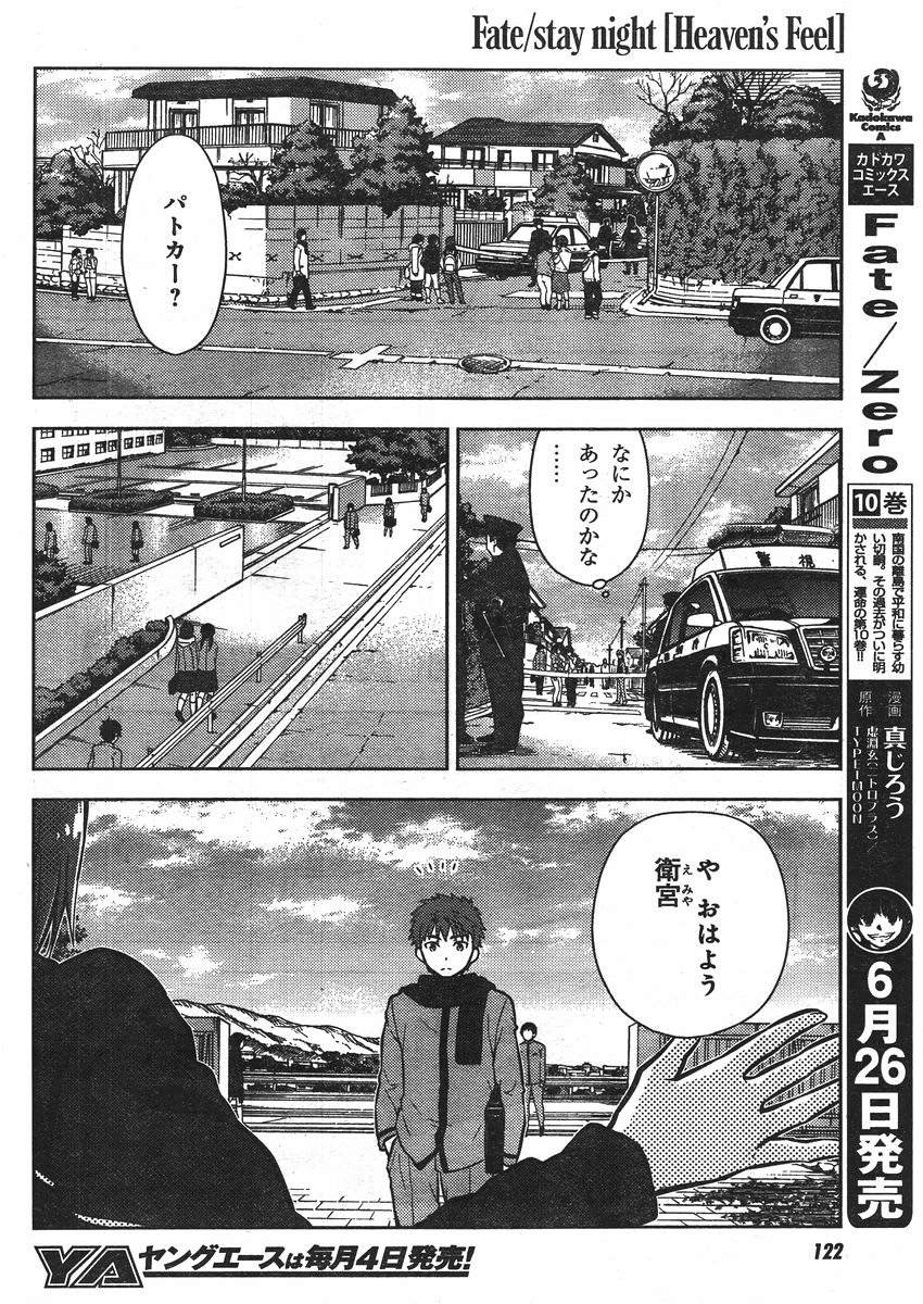 Fate/Stay night Heaven's Feel - Chapter 02 - Page 15