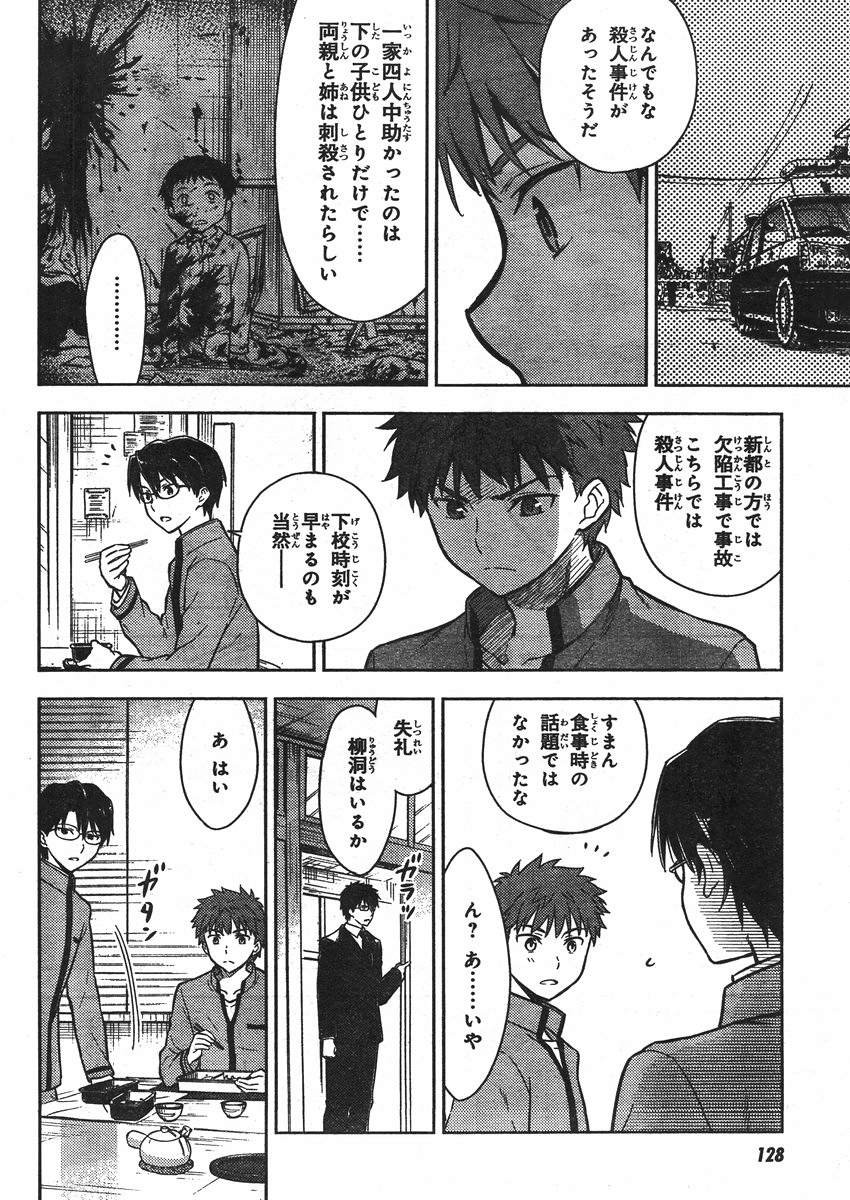 Fate/Stay night Heaven's Feel - Chapter 02 - Page 21