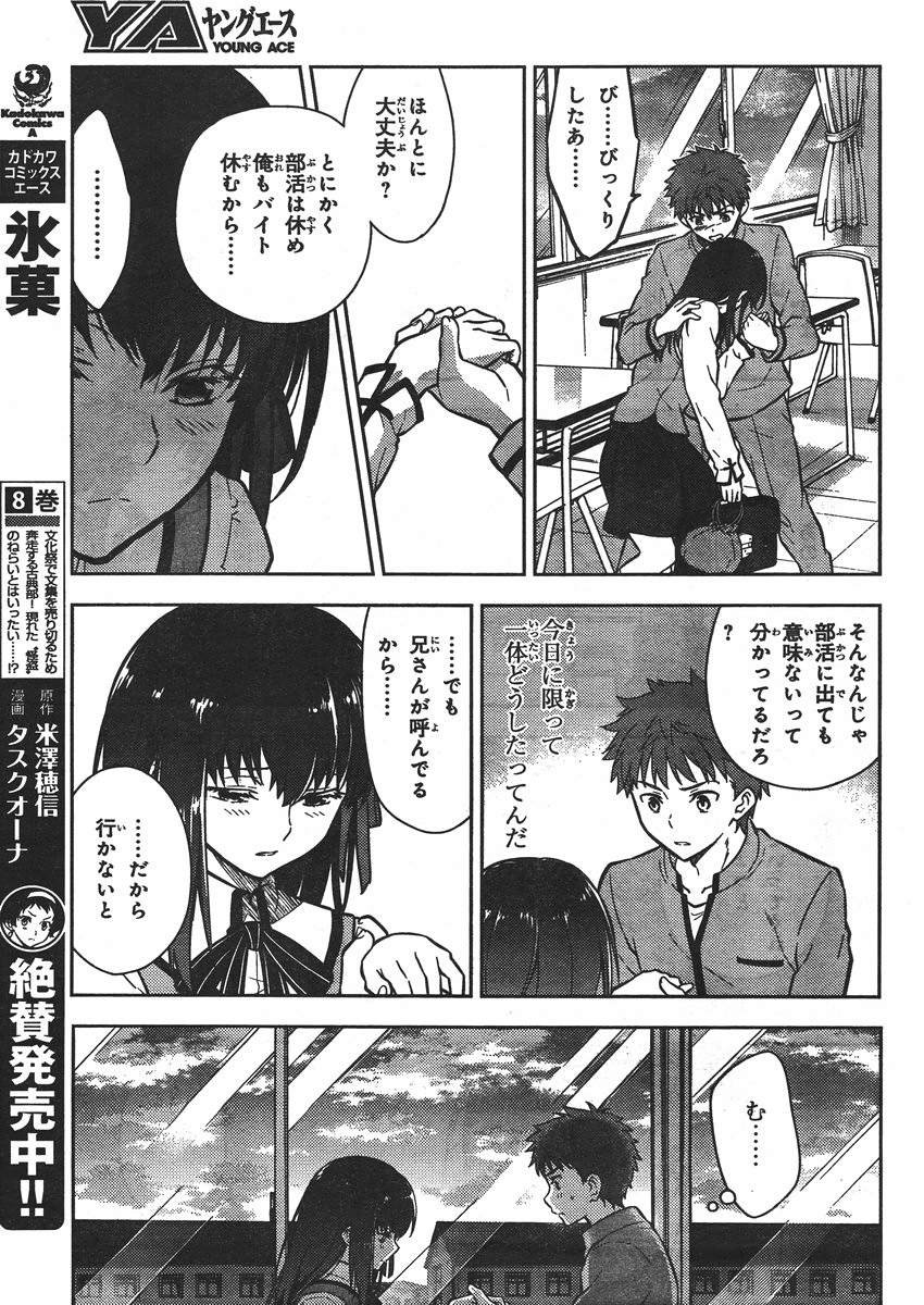 Fate/Stay night Heaven's Feel - Chapter 02 - Page 26