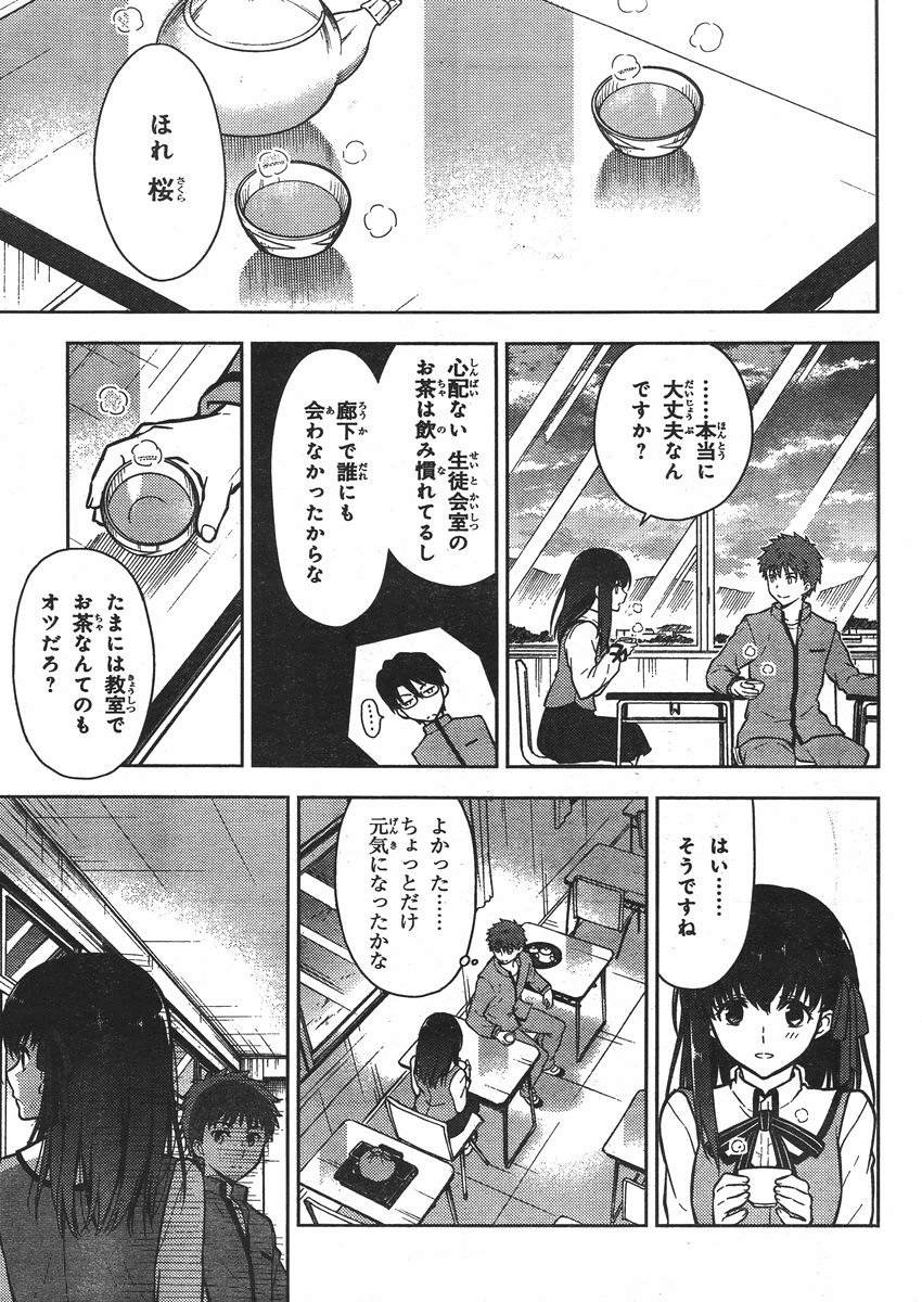 Fate/Stay night Heaven's Feel - Chapter 02 - Page 28