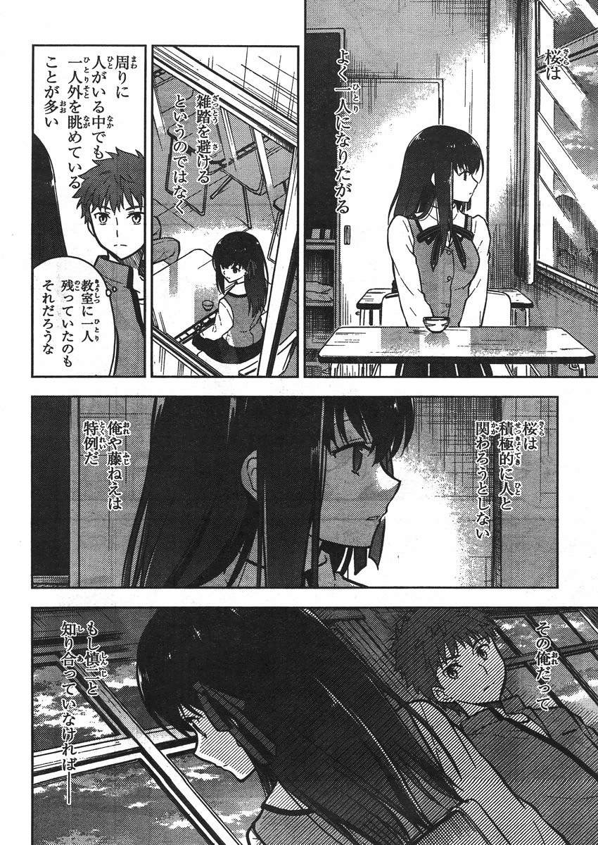 Fate/Stay night Heaven's Feel - Chapter 02 - Page 29