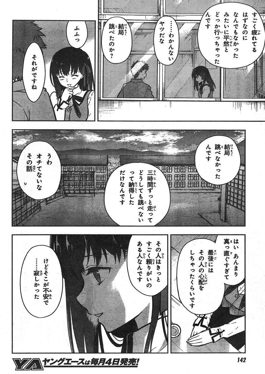 Fate/Stay night Heaven's Feel - Chapter 02 - Page 35