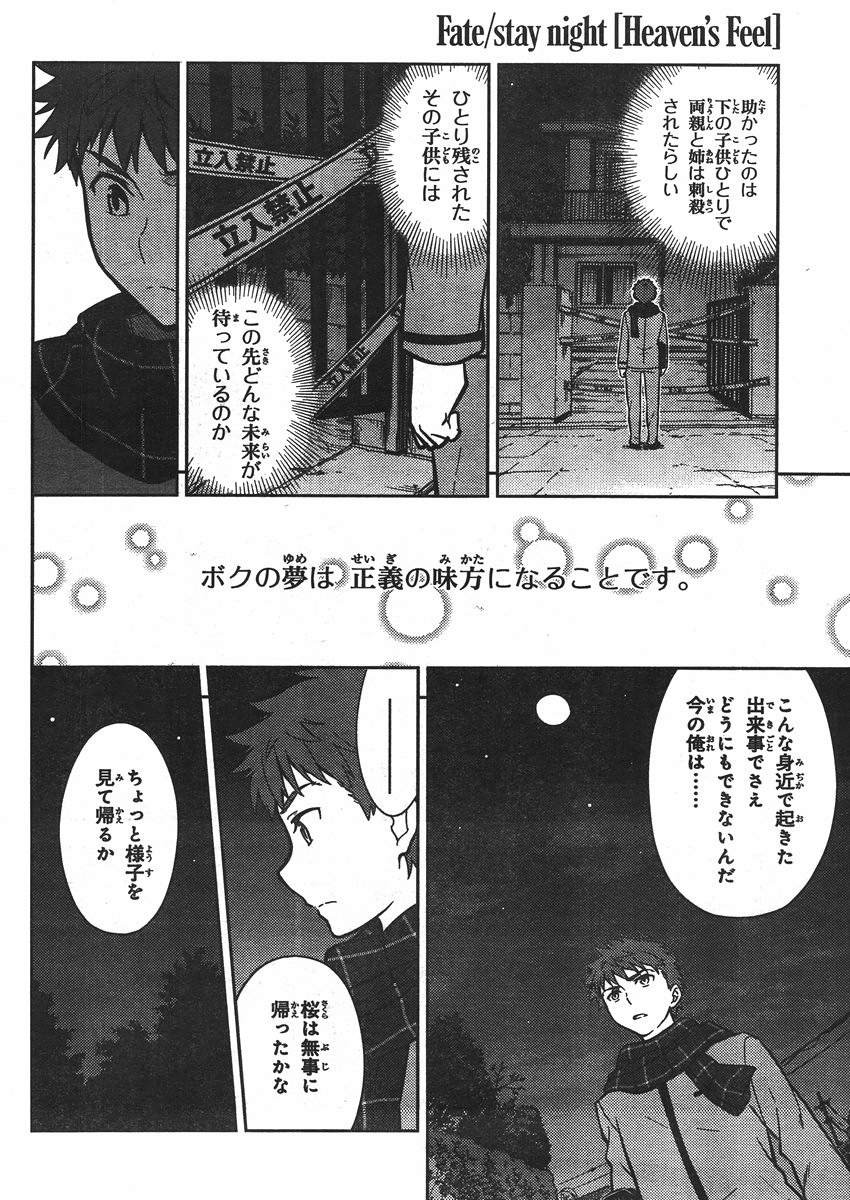 Fate/Stay night Heaven's Feel - Chapter 02 - Page 45