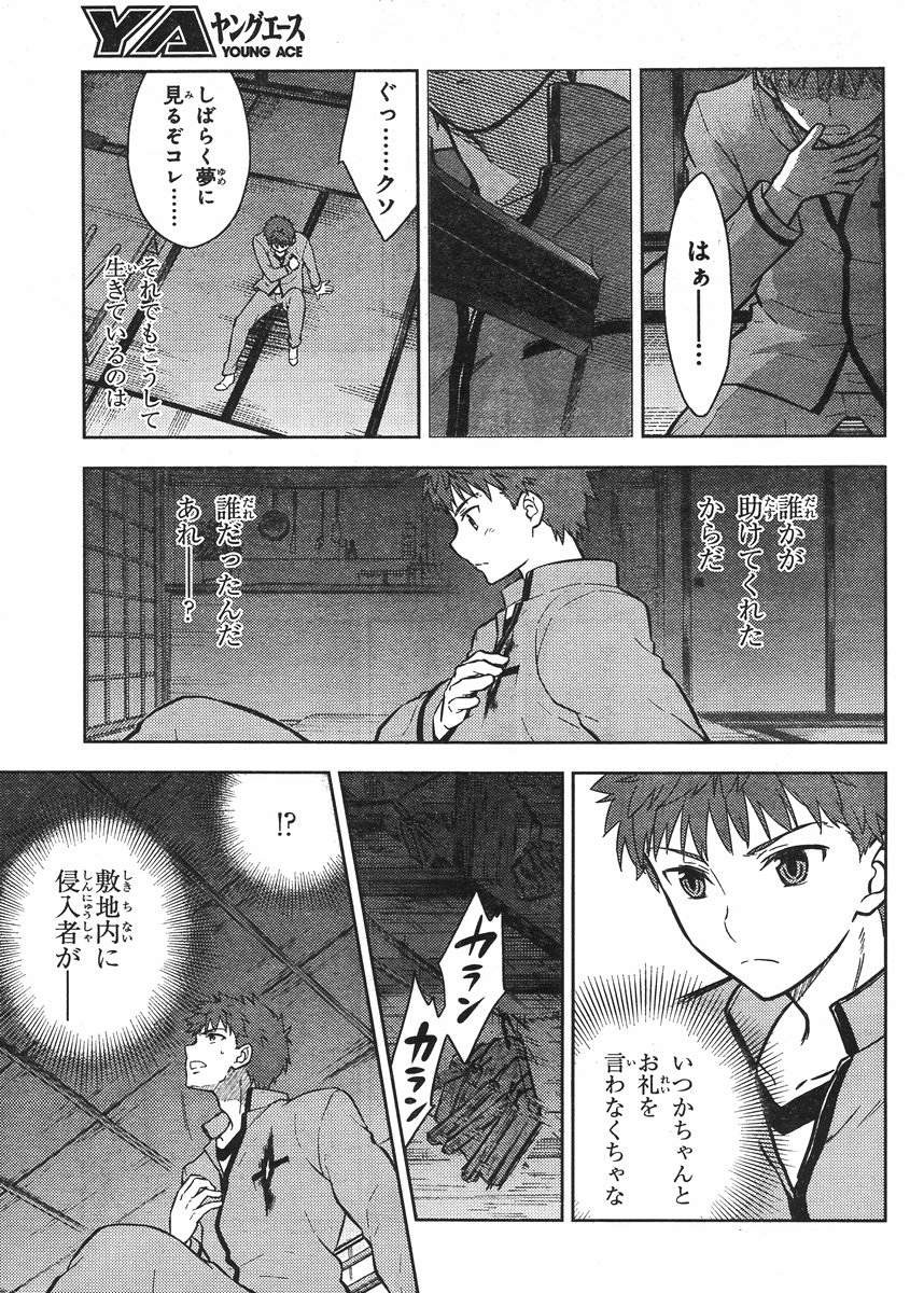 Fate/Stay night Heaven's Feel - Chapter 05 - Page 15