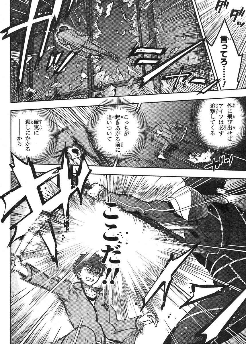 Fate/Stay night Heaven's Feel - Chapter 05 - Page 20