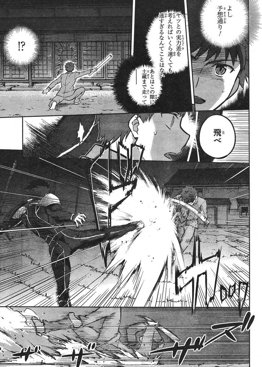 Fate/Stay night Heaven's Feel - Chapter 05 - Page 21