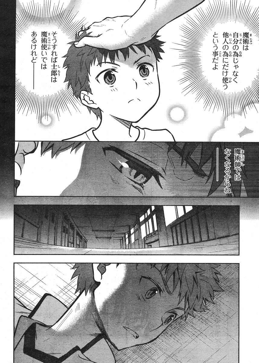 Fate/Stay night Heaven's Feel - Chapter 05 - Page 8