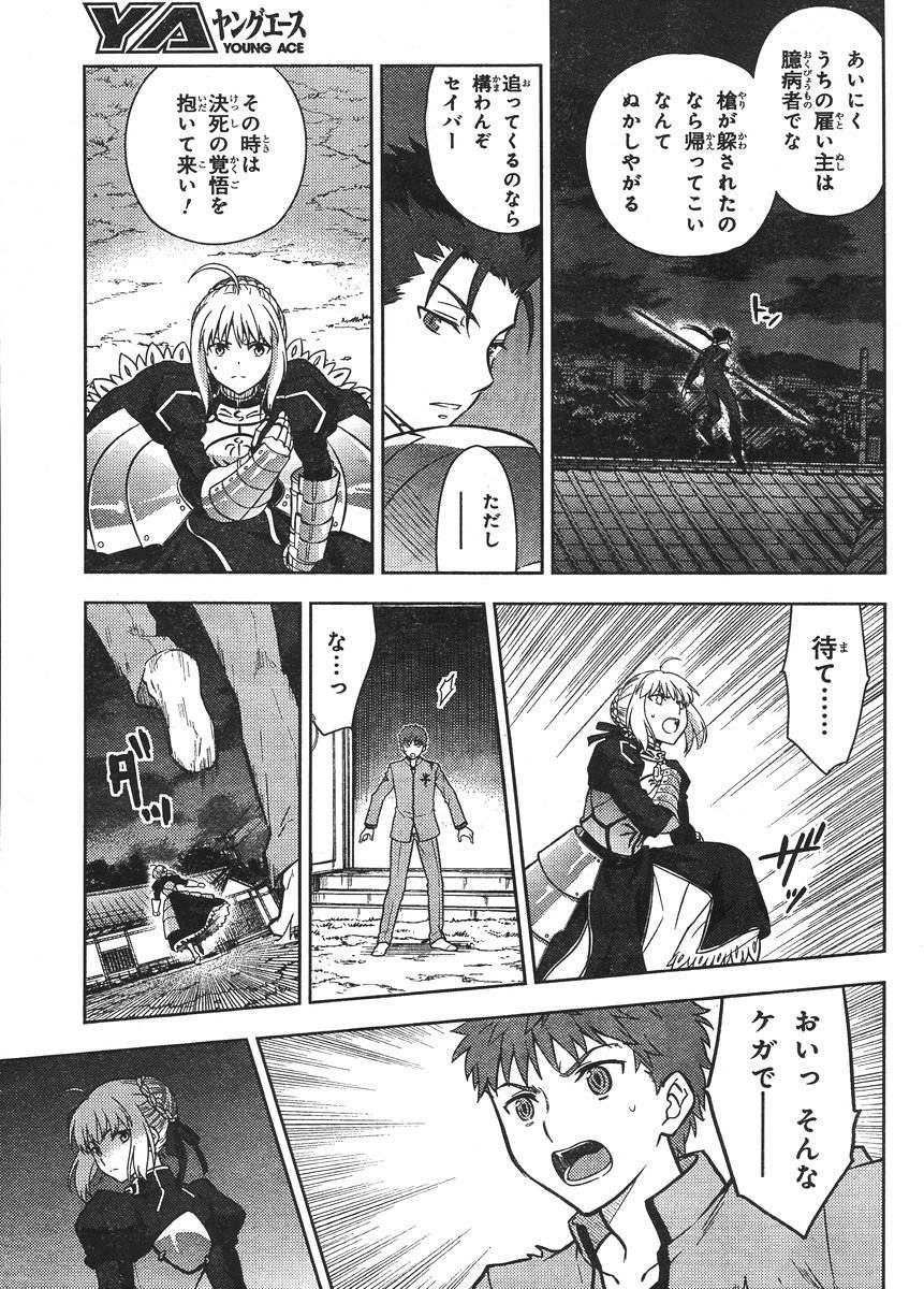 Fate/Stay night Heaven's Feel - Chapter 06 - Page 12