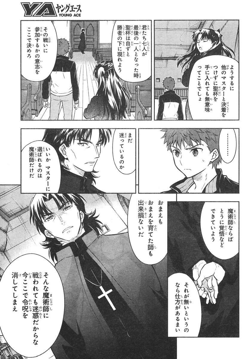 Fate/Stay night Heaven's Feel - Chapter 08 - Page 14