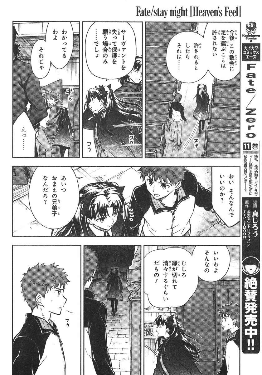 Fate/Stay night Heaven's Feel - Chapter 08 - Page 17