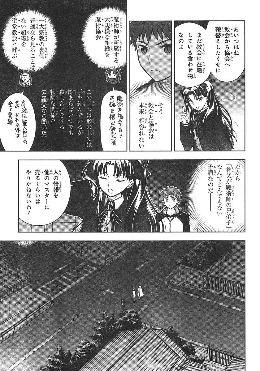 Fate/Stay night Heaven's Feel - Chapter 08 - Page 24