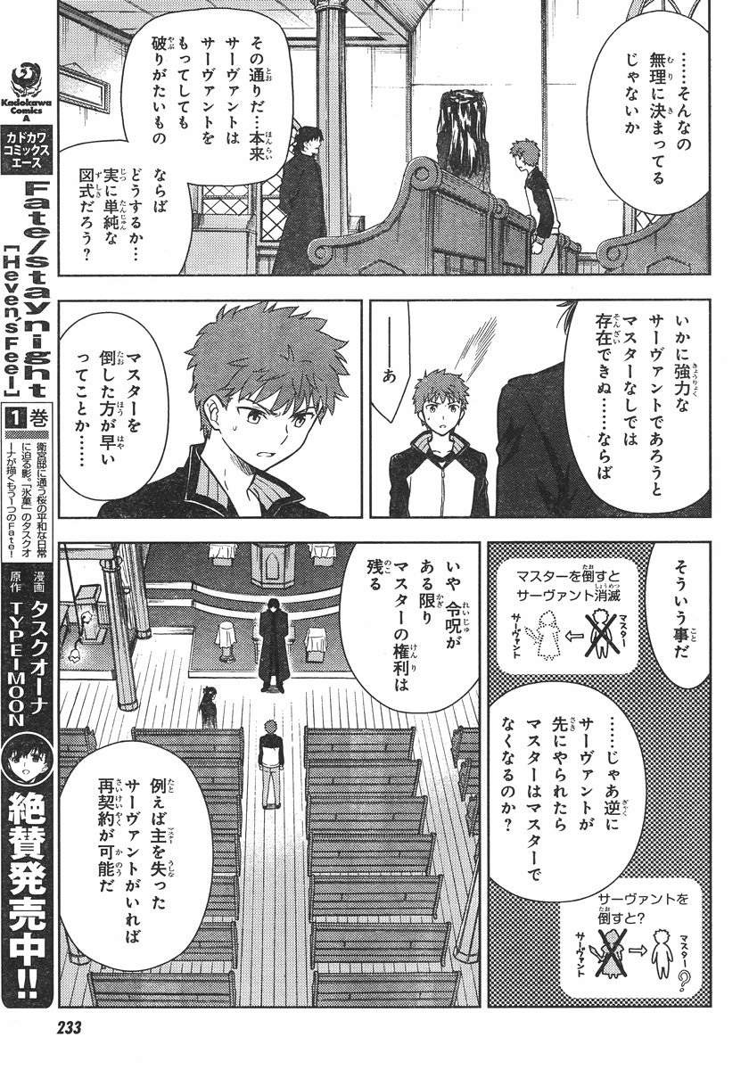 Fate/Stay night Heaven's Feel - Chapter 08 - Page 4