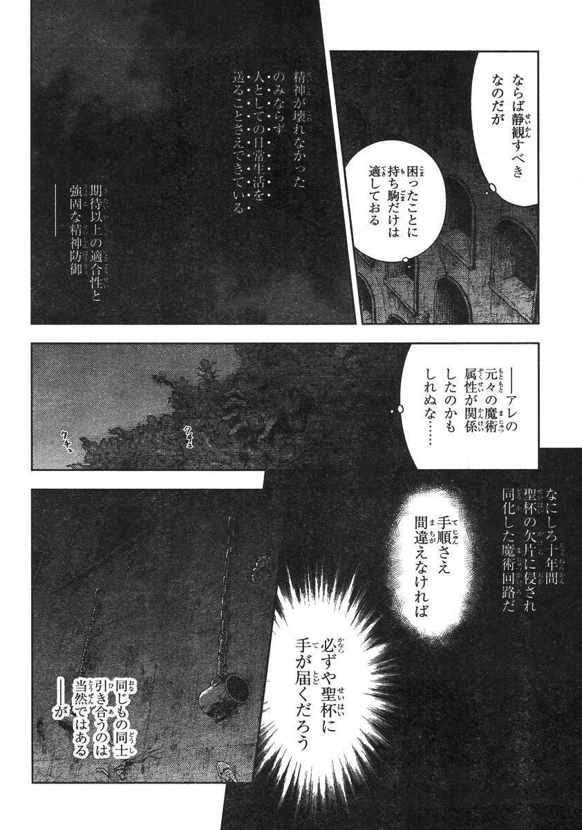 Fate/Stay night Heaven's Feel - Chapter 09 - Page 10