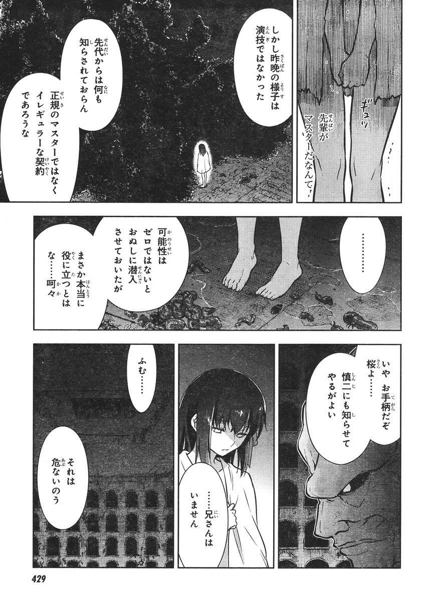 Fate/Stay night Heaven's Feel - Chapter 09 - Page 13