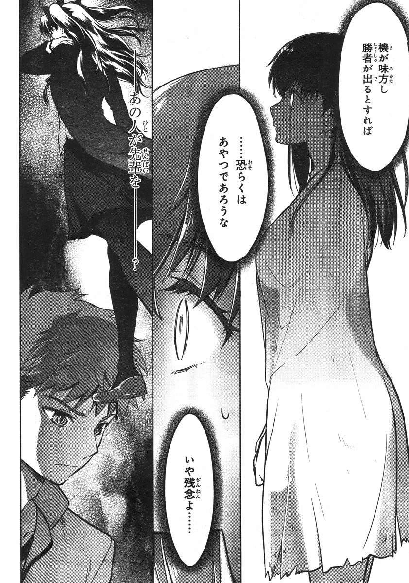 Fate/Stay night Heaven's Feel - Chapter 09 - Page 20