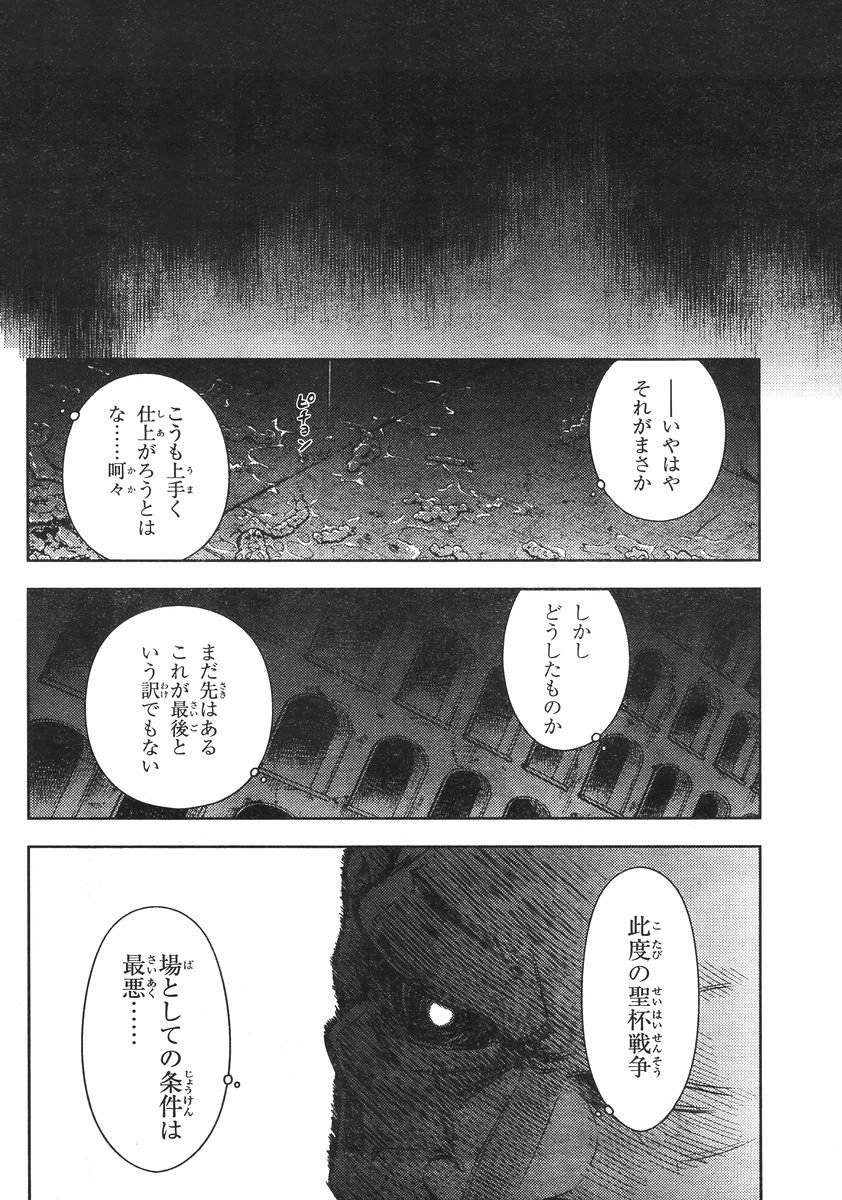 Fate/Stay night Heaven's Feel - Chapter 09 - Page 8