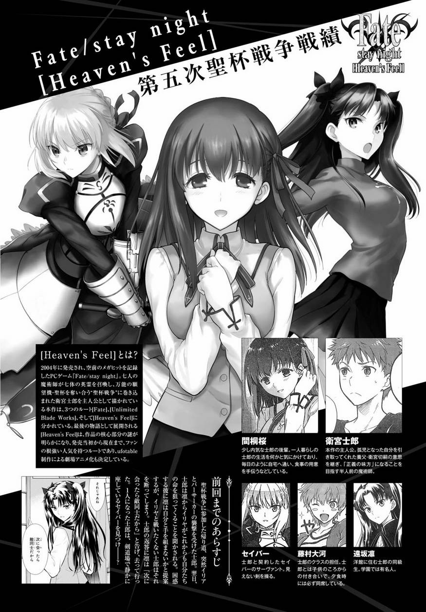 Fate Stay Night Heaven S Feel Chapter 13 Page 1 Raw Sen Manga
