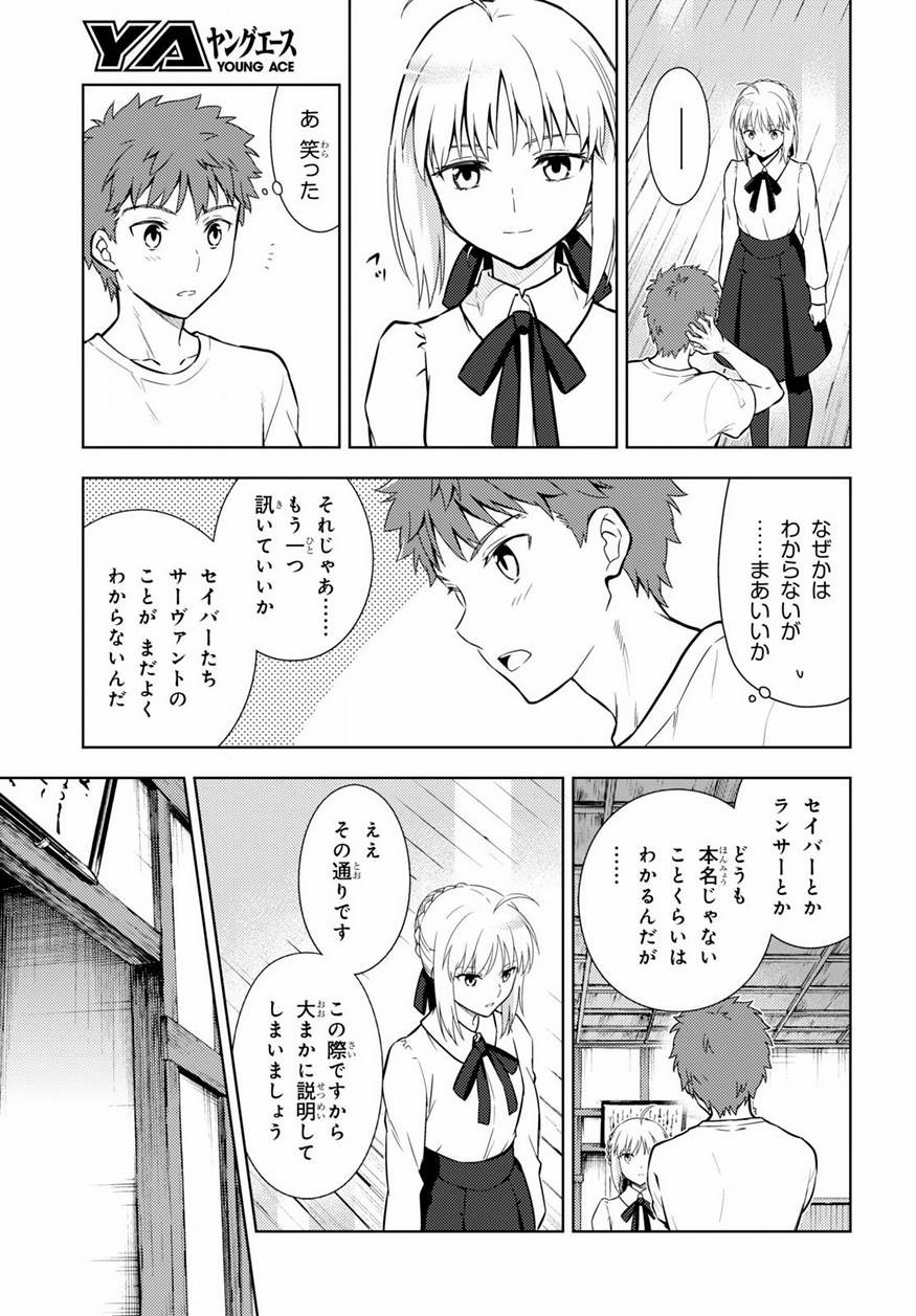 Fate/Stay night Heaven's Feel - Chapter 13 - Page 12