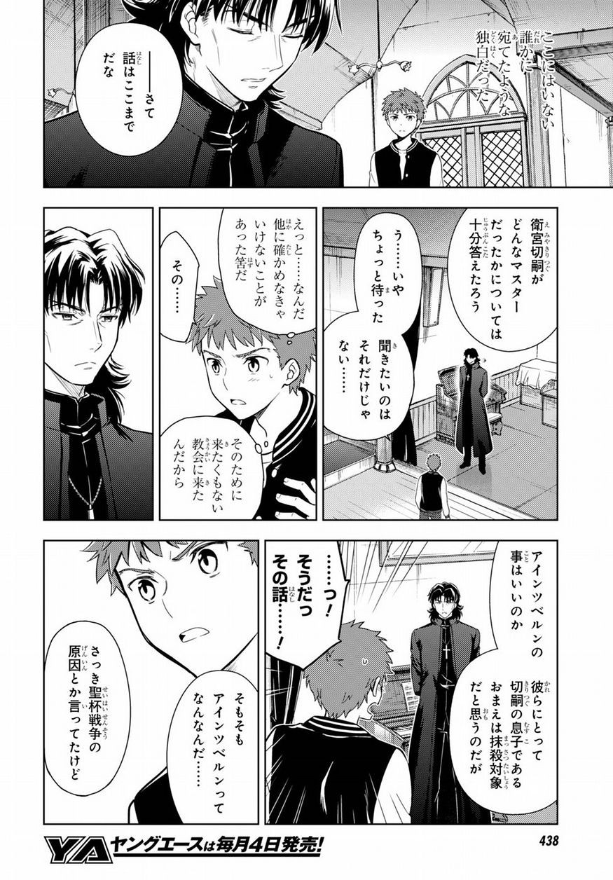 Fate/Stay night Heaven's Feel - Chapter 15 - Page 14