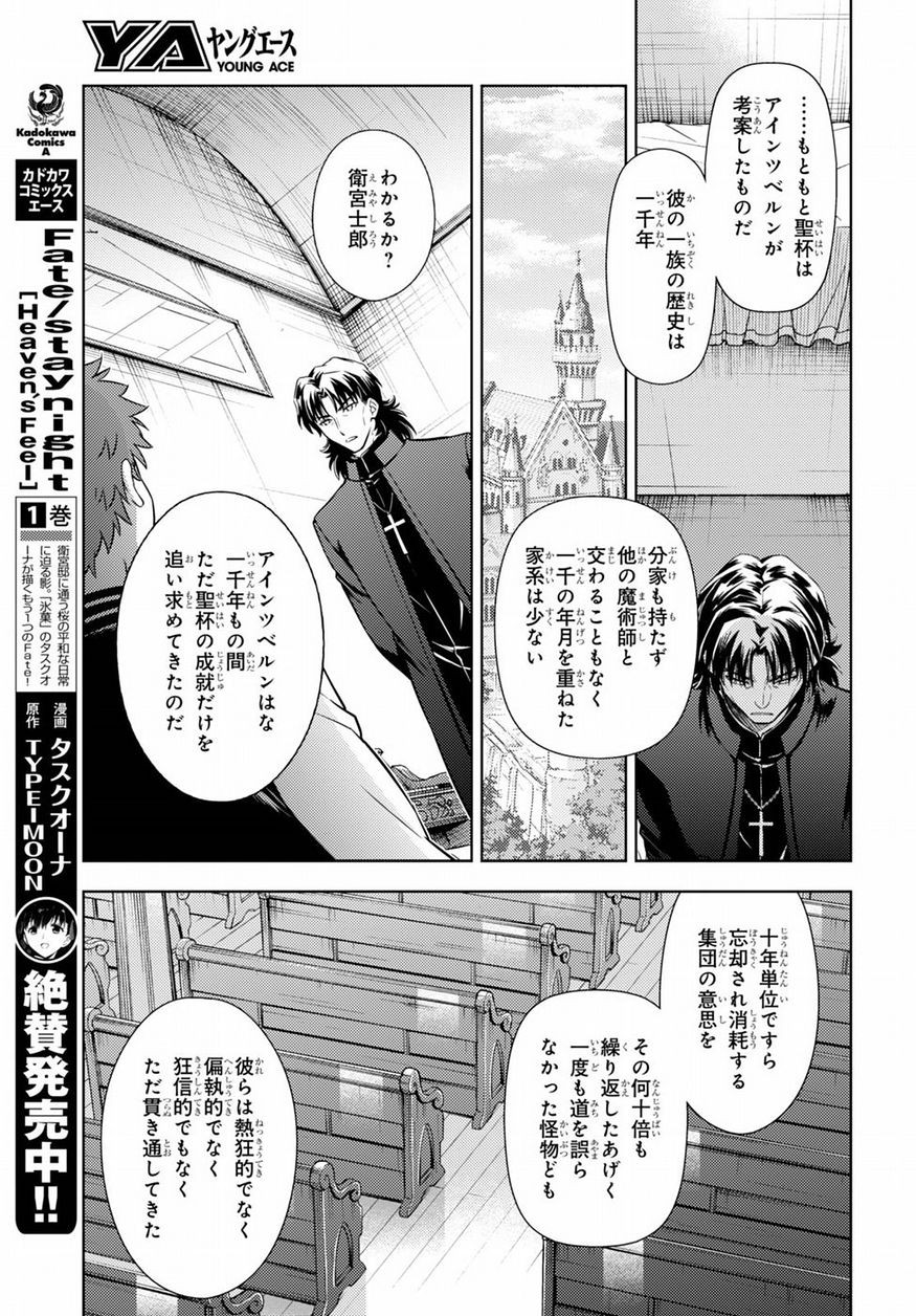 Fate/Stay night Heaven's Feel - Chapter 15 - Page 17