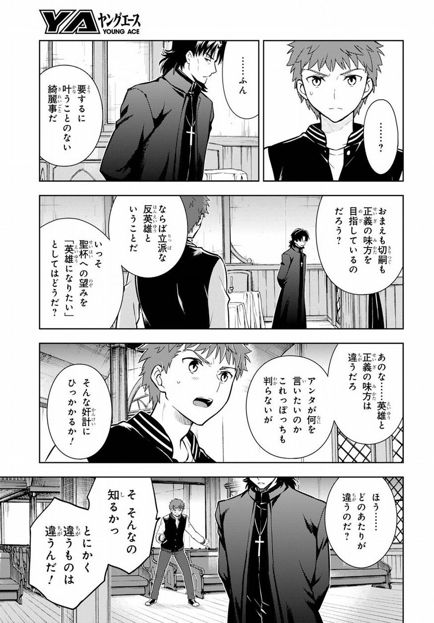 Fate/Stay night Heaven's Feel - Chapter 15 - Page 7